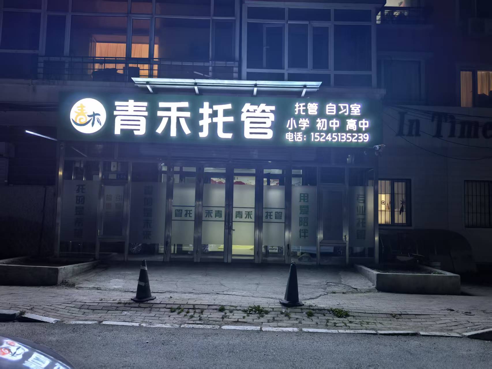 哈尔滨高中课后托管班产品展示
